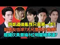 Download Lagu 酒後亂性只是第一步？許凱劈腿醜聞後續更勁爆！前女友前男友加入戰場？大尺度照片全網瘋傳！檀健次黃景瑜楊冪8人被牽連？這事真的沒完！
