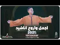 Download Lagu جميع أناشيد المنشد علي أبو الدهب الأسواني التي أسرت القلوب❤️😍 (14) أنشودة كاملة  #الحناجر_الذهبيه