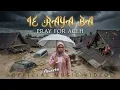 Lagu IE RAYA BA - Lagu Bencana Banjir Aceh 2025 (Official Music Video)
