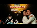 Download Lagu ஜெய்சங்கர் காதல் பாடல்கள் - Jaishankar Love Songs (Vol – 01)