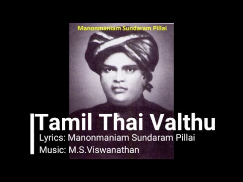 Download MP3 Tamil Thai Valthu with Lyrics | Tamil Nadu State Official Song | Tamil Nadu State Anthem