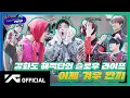 Download Lagu [TREASURE MAP] EP.42 🏴‍☠️ 강화도 해적단의 슬로우 라이프 🏴‍☠️ 이제 겨우 한끼