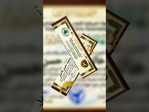 خالدk-9 شهادة شكر وتقدير من الرابطة العراقية لألعاب الفنون القتالية #فنون_قتالية #ملاكمةboxing