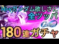 Download Lagu G Generation Eternal 180 spins aiming for Hi-v Gundam Gundam!!