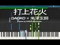 Download Lagu Uchiage Hanabi / DAOKO × 米津玄師 『打上花火』Piano Cover by LittleTranscriber