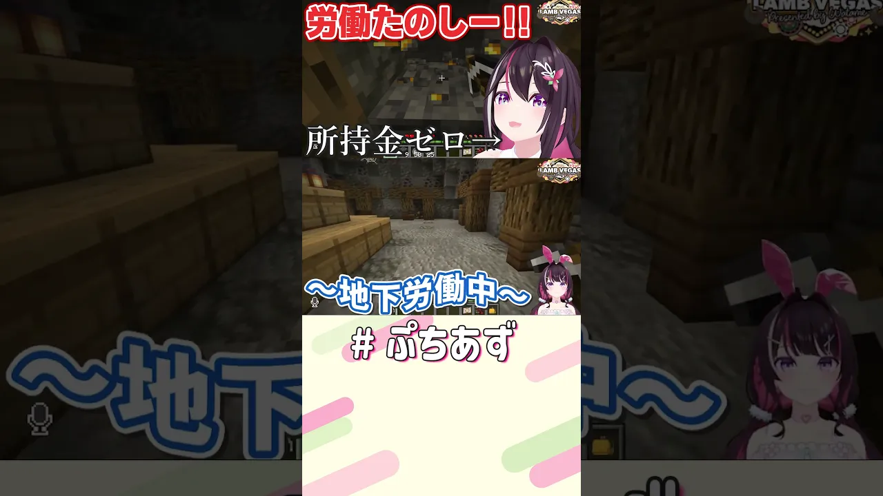 労働こそ人生！【ホロライブ / AZKi】#ぷちあず #shorts #マイクラ #Minecraft #ラムベガスグランドオープン