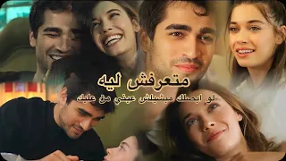 متعرفش ليه  اليسا  سيران و فريد طائر الرفراف                     دندنها