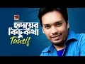 Lagu Ridoyer Kichu Kotha | Tausif | হৃদয়ের কিছু কথা | তৌসিফ | All Time Hit Bangla Song