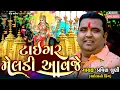 Lagu PRAVIN LUNI | MALATAJ MELDI MA REGDI | TIGER MELDI AAVJE | SHREEJI SOUND NADIAD