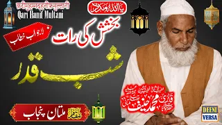 qari haneef multani madani masjid multan shab e qadar bakhshish wali raat