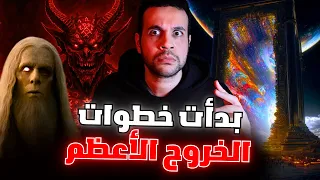 أمريكا تعلن بداية الخروج الأعظم و إنشقاق البوابات العظمى للعالم عالم الجن لمن يجرؤ 