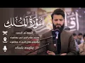 Download Lagu السورة المنجية من عذاب القبر -سورة الملك كاملة-بصوت عبيدة موفق
