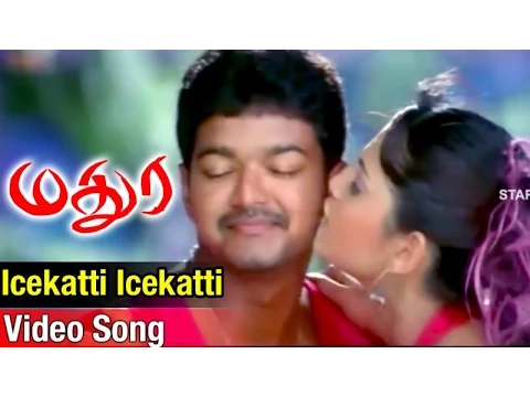 Download MP3 Icekatti Video Song | Madurey Tamil Movie | Vijay | Sonia Agarwal | Vidyasagar
