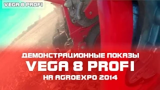 VEGA 8 PROFI с сигнал.