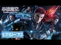 Download Lagu ENG SUB | Swallowed Star EP61--EP70 | Full Version | Tencent Video-ANIMATION