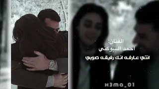 أغاني ليبية الفنان احمد السوكني مانريدك ربيع ويرحل انتي عارفه انك رفيقه صوبي  أغاني ليبية الفنان احمد السوكني مانريدك ربيع ويرحل انتي عارفه انك رفيقه صوبي