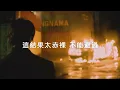周殷廷 Yan Ting - 《意外現場》 （Lyrics Video）
