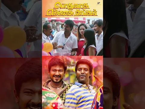 Click Below 👇 "Podhuvaga Emmanasu Thangam" Comedy Scenes - #udhayanidhi #soori #nivetha #shorts