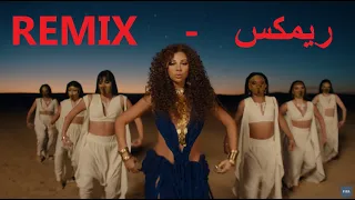ميريام فارس مونديال 2022 ريمكس Tukoh Taka Remix Mondial Song Remix 2022 