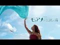 TSUZUMI - どこまでも ～How Far I'll Go～ (From 『モアナと伝説の海』／日本語版)
