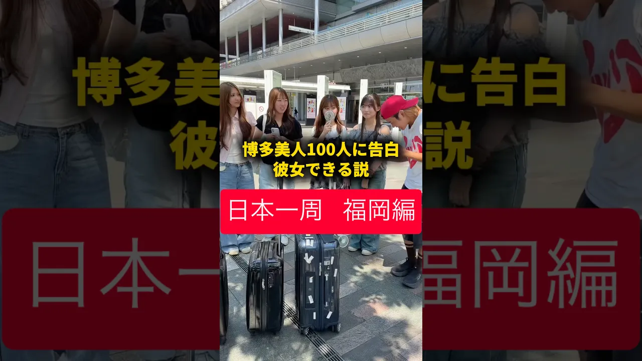 【日本一周 福岡編】続きは横動画で!