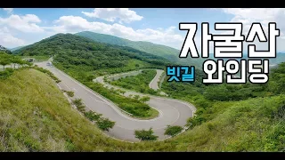 자굴산 꿀잼 와인딩 코스 [신쿱2.0 수동 주행] 데저트이글 [Korea Mountain Driving Genesis Coupe 2.0 M/T] 썸네일