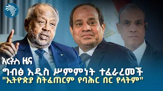 ትራምፕ BBC ላይ ዛቱ የማክሰኞ ኅዳር 2 2018 ዜናዎቻችን Artstvworldnews 