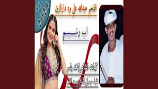 ابورشيم  ابورشيم