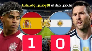 ملخص مباراة الأرجنتين وإسبانيا اليوم وهدف إسبانيا في نهائي كأس العالم      بفوز إسبانيا     دندنها