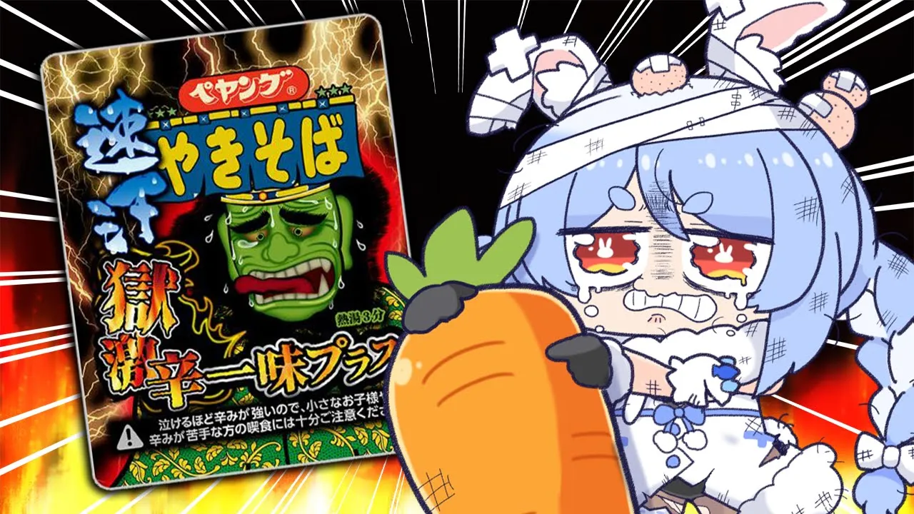 【罰ゲーム】速汗!! 獄激辛ペヤングに挑戦する！！！！！！！！！！！ぺこ！【ホロライブ/兎田ぺこら】