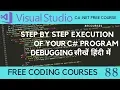 Debug your first C program step by step - explained in Hindi