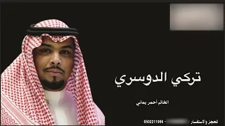 الخاتم احمر يماني   تركي الدوسري   حفلة العمران دندنها