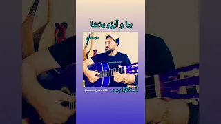 اگر از خدمتت دورم آهنگ جدید داودنظری 