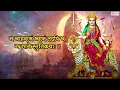 Na Mantram No Yantram | न मन्त्रं नो यन्त्रं | देव्यपराधक्षमापनस्तोत्रम् Bhavani Stuti | Durga Stuti