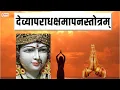 Download Lagu न मन्त्रं नो यन्त्रं - देव्यपराधक्षमापन स्तोत्रम् - Na Mantram No Yantram | Devyaparadha Stotra