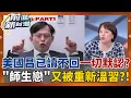 Download Lagu 美國昌風暴狂燒! \