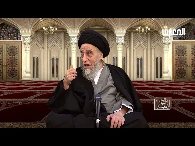 هل يُستند إلى البينة في كل شيء؟ - السيد صباح شبر