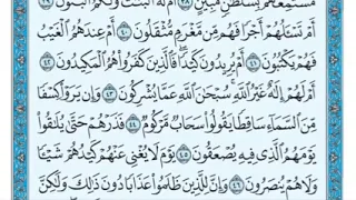 سورة الطور من 36 الى 49 