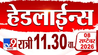 Tv9 Marathi हेडलाईन्स | Tv9 Marathi News Headline | 11:30 PM | 8 September 2026