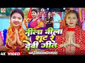 Download Lagu #Video ~ नीला नीला शूट रे देवी गीत | #Mukesh Raja \u0026 #Sonam Yadav | #Nila Nila Sut Re Devi Geet