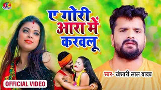 buxer ke kat gaile jau video khesari lal yadav bhojpuri song 2023