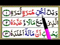Download Lagu Surah Al-Humazah | Learn Surah Al Humazah word By Word | surat humazah with tajweed {سورۃالھمزہ}