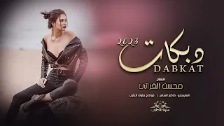 جينا ندور روس فوق النذل ندوس يمته الزلم تغار دبكات حماسيه الفنان محسن الفراآتي  جينا ندور روس فوق النذل ندوس يمته الزلم تغار دبكات حماسيه الفنان محسن الفراآتي