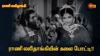  rani lalithangi sivaji ganesan p bhanumathi