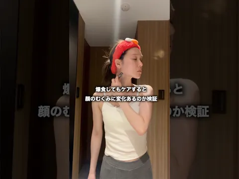 顔のむくみに絶対欠かせない #shorts