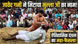 😱 आज तो गया मुल्ला जी! 🔥 जावेद गनी के आगे नहीं चलेगी! 🤼♂️💪