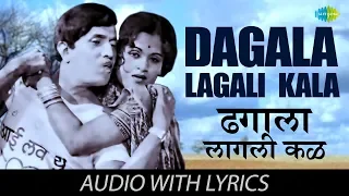 dagala lagali kala with lyrics dada kondke song hath laval tithe gudgulya