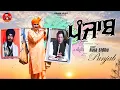 Download Lagu ਪੰਜਾਬ || ਰਾਜਾ ਸਿੱਧੂ || PUNJAB || RAJA SIDHU || NEW PUNJABI SONG