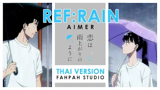 Download (Thai Version) Ref:rain - Aimer 【Koi wa Ameagari no You ni】┃ FAHPAH ⚡ MP3