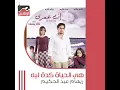 Heya El Haya Keda Leh (From Enta Omri Movie)